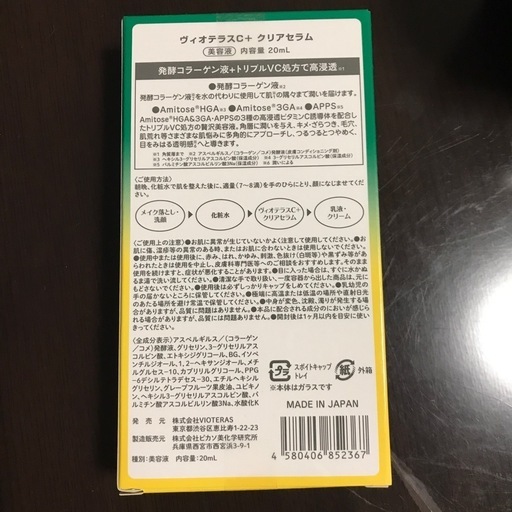 取引決定済　
美容液