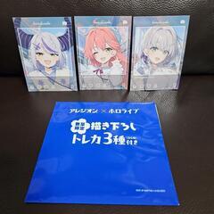 【お取引中】ホロライブ アレジオン トレカ 描き下ろし 限定 3種