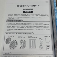 SOWA 19108 デバイスセット チャージャー ファン2個 充電器 の画像