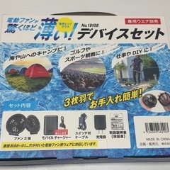SOWA 19108 デバイスセット チャージャー ファン2個 充電器 の画像