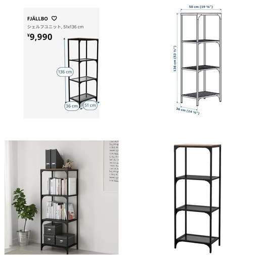 【IKEA FJÄLLBO（フィエルボ）シリーズ 3点】引き取り限定 
