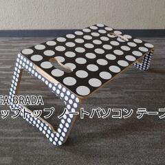 お値下げ IKEA/イケア BRADA/ブレーダ ラップトップ ...
