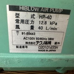 HIBLOW HP40 ブロワー エアポンプの画像