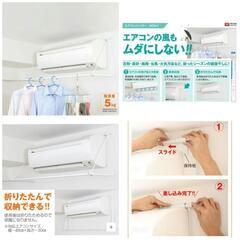 お値下げ エアコンハンガー エアコン下物干し 部屋干し ラック ホワイト 洗濯物干しの画像