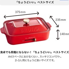 Bruno ホットプレートの画像
