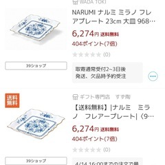 NARUMI ナルミ ミラノ フレアプレート 23cm 大皿 の画像