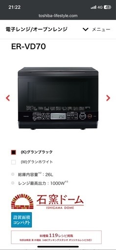 東芝スチームオーブンレンジ箱つき