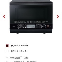 東芝スチームオーブンレンジ箱つき