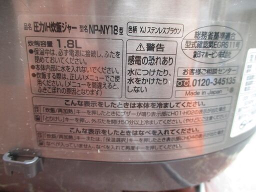 ☆象印 ZOJIRUSHI NP-NY18 1.8L 圧力IH炊飯ジャー◆大家族などに嬉しい大容量