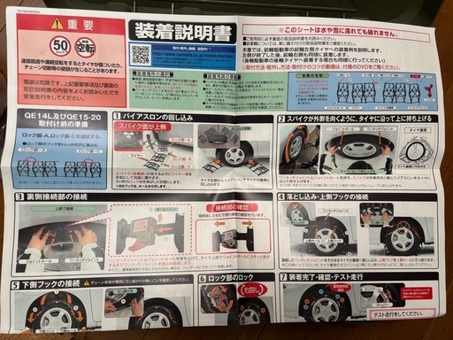 タイヤチェーン未使用