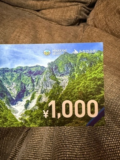 みなかみ町感謝券21000円分
