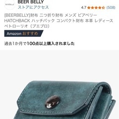 ビアベリー　二つ折り財布