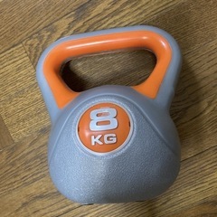 (予約済み)ケトルベル　8kg