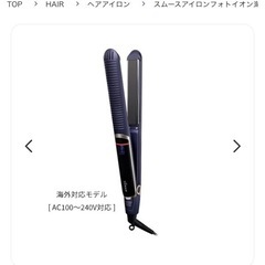 スムースアイロンフォトイオン海外対応モデル　ヤーマン