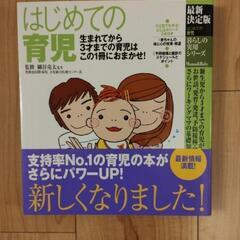 はじめての育児/０〜6才病気とホームケア/2冊セットの画像