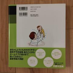 はじめての育児/０〜6才病気とホームケア/2冊セットの画像