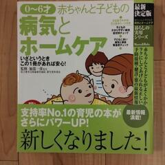 はじめての育児/０〜6才病気とホームケア/2冊セットの画像