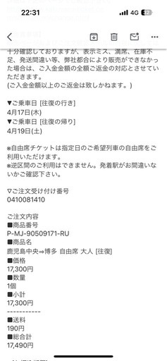 九州新幹線/往復自由席利用/鹿児島〜博多