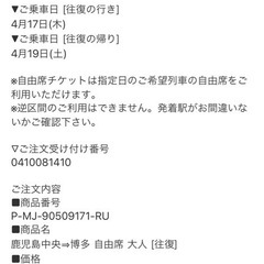 九州新幹線/往復自由席利用/鹿児島〜博多