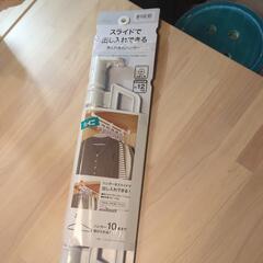 ニトリ　未開封新品　スライドで出し入れできる押入れ便利ハンガー