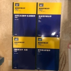 【中古･まとめ売り】理学療法関連教科書･専門書 全11冊