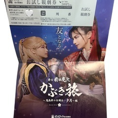 舞台 前田慶次 かぶき旅 お試し観劇券 1枚の画像