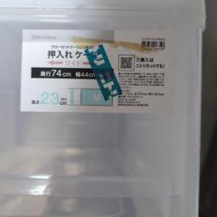 ニトリ 押し入れケース奥行74cm 幅44cm 高さ25cmの画像