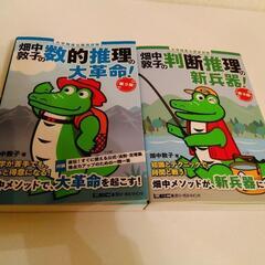 畑中敦子の数的推理の大革命! 第3版、畑中敦子の判断推理の新兵器...