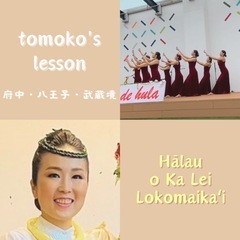 🌴4/28(月)府中フラダンス体験会🌈【子供クラス】新規オープン‼️