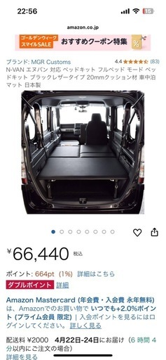 Nバン ベッドキット