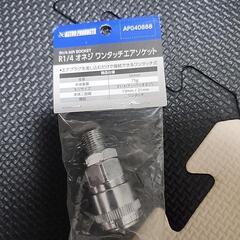 エアツルー　部品の画像
