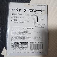 エアツルー　部品の画像