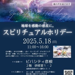 【滋賀県 彦根市】占い☆スピイベント