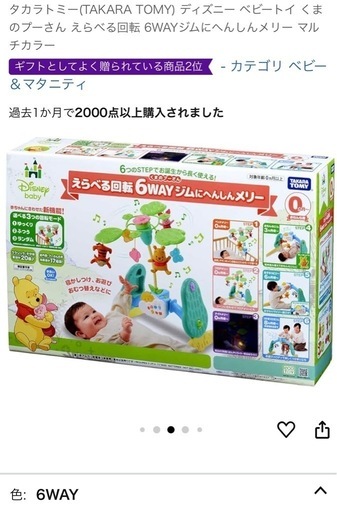 タカラトミー6WAYジムにへんしんメリー (はな) 元住吉のベビー