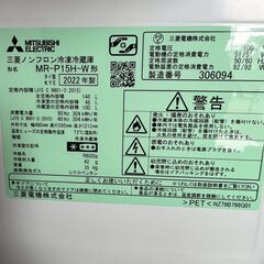 【MITSUBISHI】三菱 ノンフロン冷凍冷蔵庫 2ドア MR-P15H-W 2022年製 146L 冷蔵100L 冷凍46L 動作確認済 生活家電 一人暮らし Y1204の画像