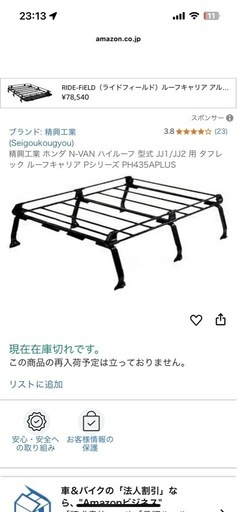Nバン ルーフキャリア 精興工業 タフレック