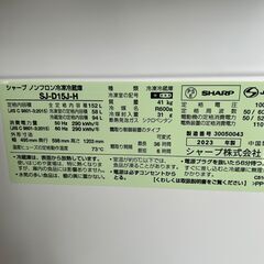【SHARP】シャープ ノンフロン冷凍冷蔵庫 2ドア SJ-D15J-H 152L 冷蔵94L 冷凍58L 2023年製 動作確認済 高年式 一人暮らし 中古 Y1205の画像