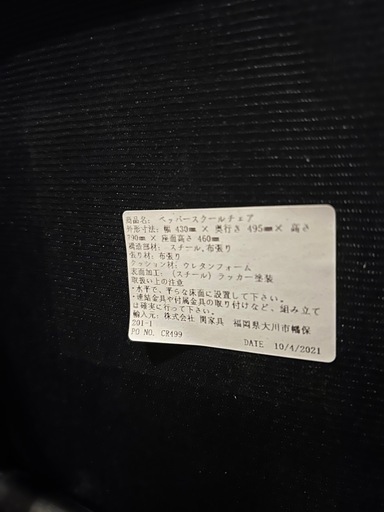 クラッシュゲート　　ダイニングチェア　1脚
