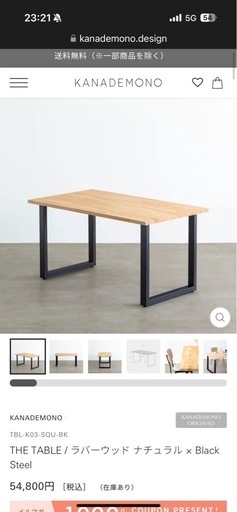 KANADEMONOのダイニングテーブル