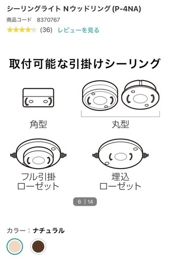 ニトリ シーリングライト Nウッドリング6灯（P-6DBR） 【公式通販