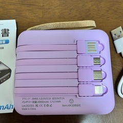 モバイルバッテリー 20000mAh パープル ケーブルつきの画像