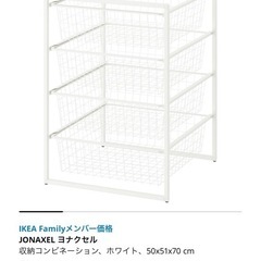 ヨナクセル　IKEA   収納棚