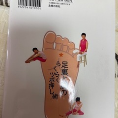 足裏と脚のらくらくツボ押し術の画像