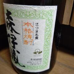 森伊蔵 空ビン 焼酎 酒の画像