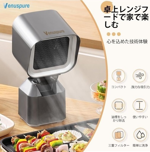 卓上レンジフード 卓上換気扇 焼肉煙吸引機 ポータブル換気扇 卓上吸煙機 airfun 低騒音 2段ギア調整風力 （卓上でにおい・油・