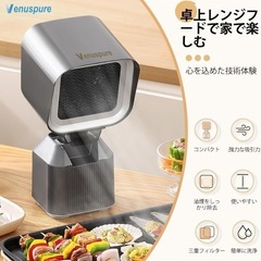 卓上レンジフード 卓上換気扇 焼肉煙吸引機 ポータブル換気扇 卓上吸煙機 airfun 低騒音 2段ギア調整風力 （卓上でにおい・油・煙・湯気がとれる） フィルター水洗い可 持ち運び キャンプ 屋内BBQ 焼肉 業務用/家庭用の画像