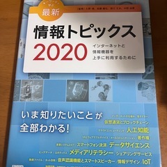 キーワードで学ぶ最新情報トピックス
