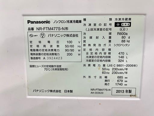 ☆★ パナソニック 470L 6ドア冷凍冷蔵庫 NR-FTM477S ★☆