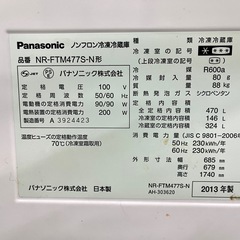 ☆★ パナソニック 470L 6ドア冷凍冷蔵庫 NR-FTM477S ★☆の画像