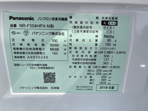 2019年製 500L パナソニック 6ドア冷凍冷蔵庫